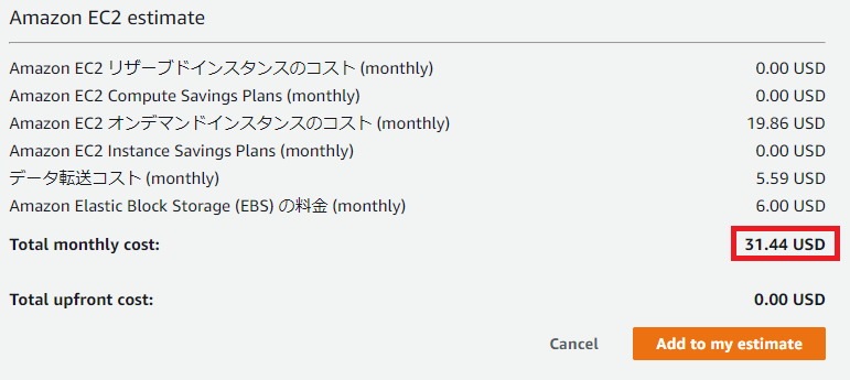 Aws料金の見積もり方法 公式ツールaws Pricing Calculatorの使い方 クラウド活用なび Awsなどの導入 移行 運用の活用事例