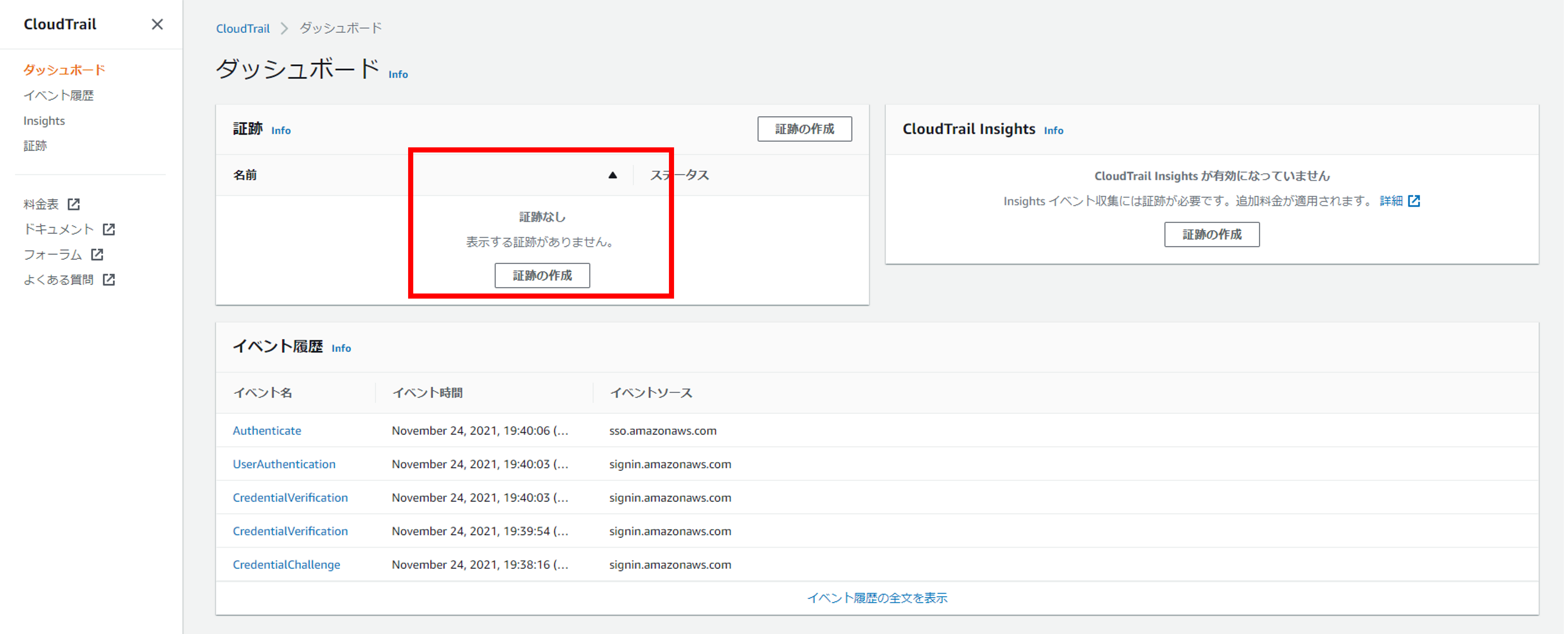 CloudTailの証跡作成画面