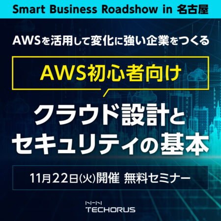 Smart Business Roadshou in 名古屋 セミナー