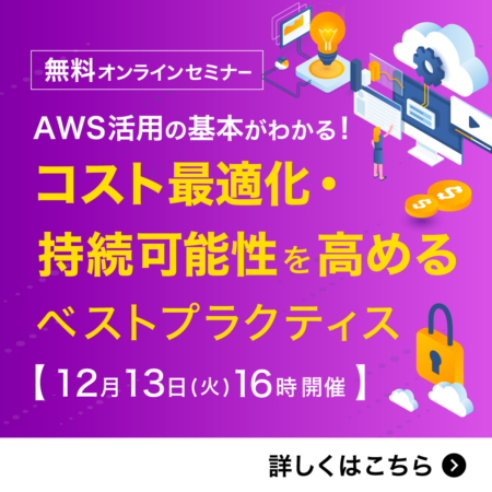 11/23AWS無料セミナー