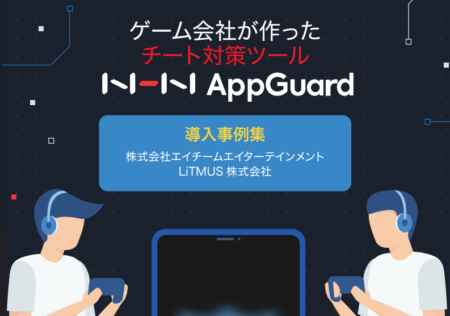 NHN AppGuard導入事例集